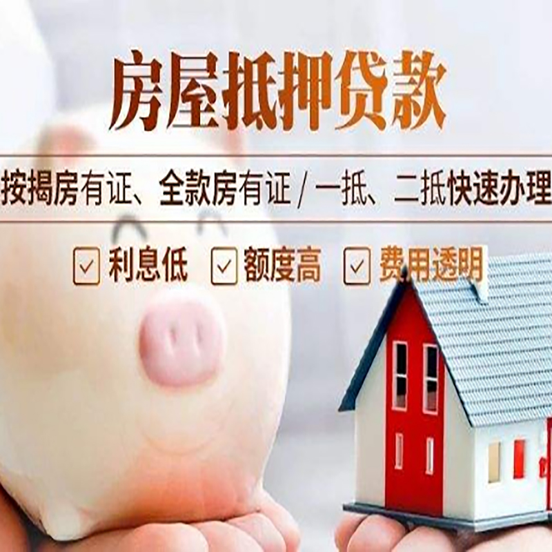 南乐房产抵押贷款利率|住房抵押贷款|房屋抵押贷款