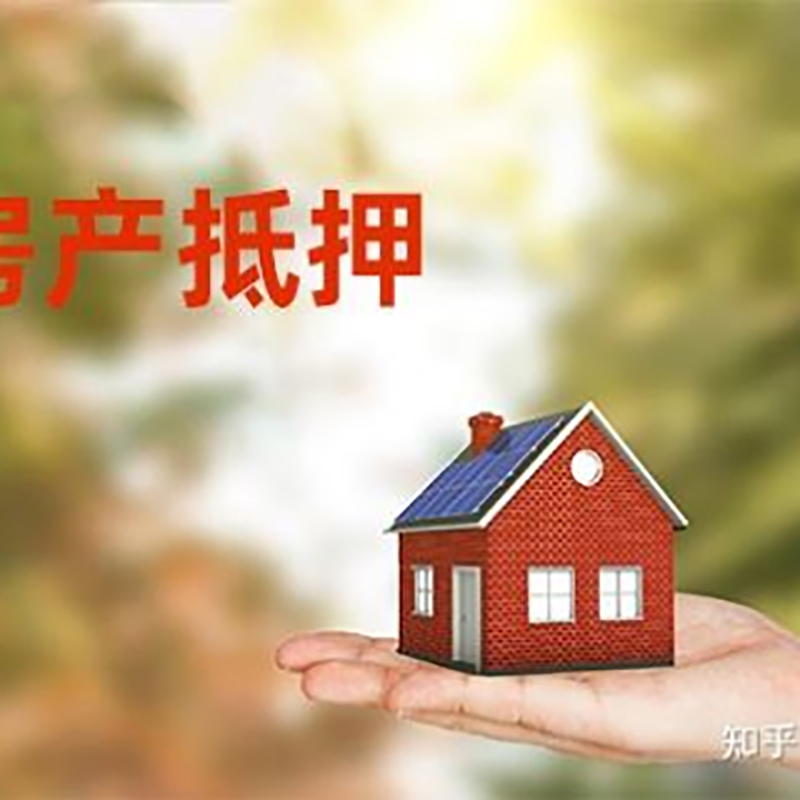 南乐房屋抵押贷款资料|南乐房子抵押贷款