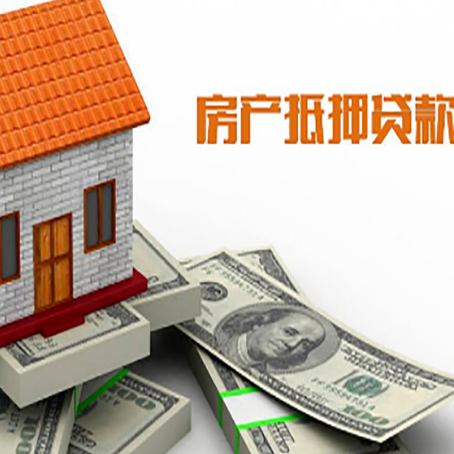 南乐房屋抵押贷款利率全解析